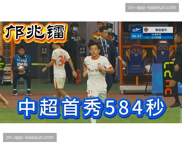 邝兆镭17岁完成首秀 海牛小将获全场掌声鼓励 邝兆镭17岁完成首秀 海牛小将获全场掌声鼓励